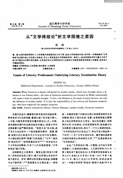 从“文学终结论”析文学困境之原因
