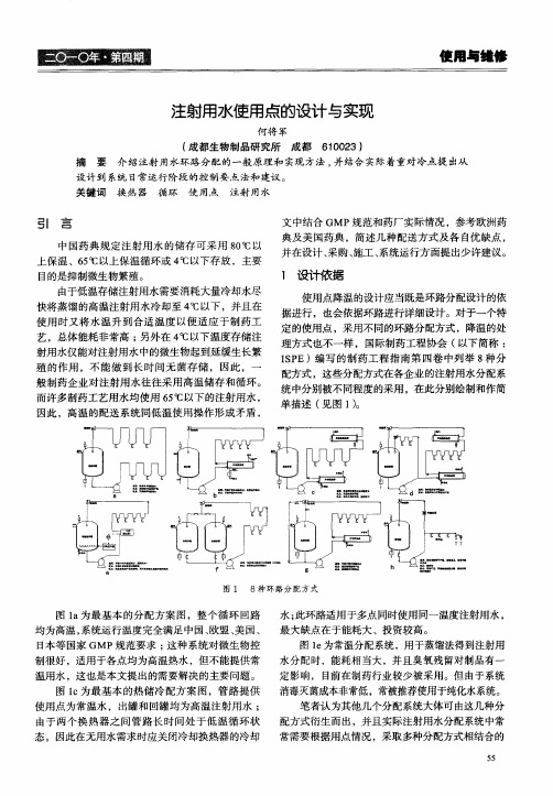 注射用水使用点的设计与实现