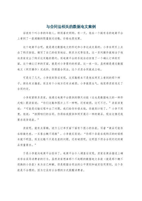 与合同法相关的数据电文案例