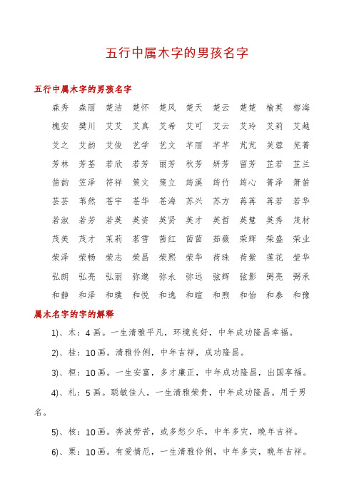 五行中属木字的男孩名字