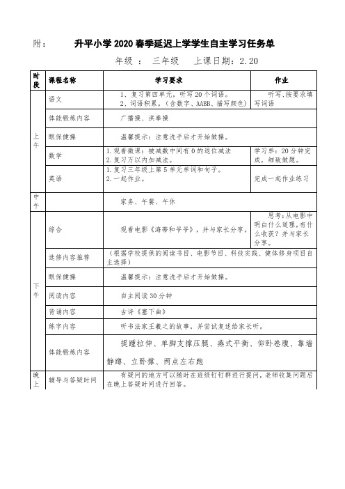 三年级2月20日学生自主学习任务单(年级汇总)