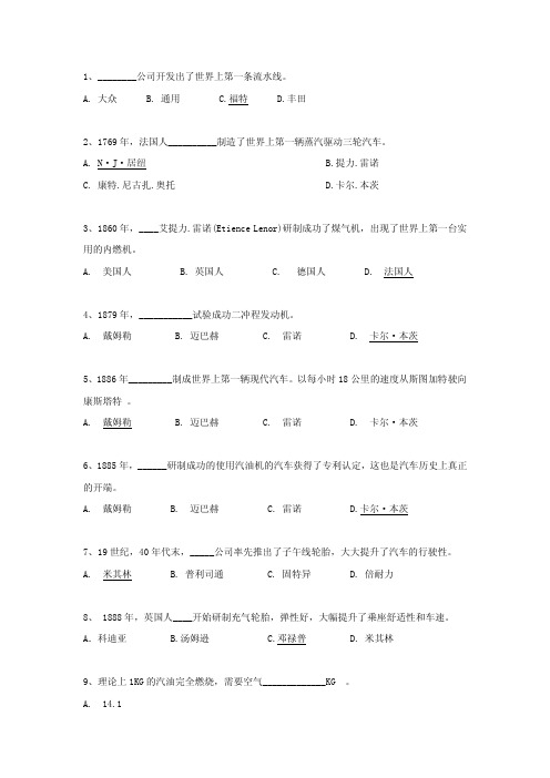 汽车基础知识(共100题)