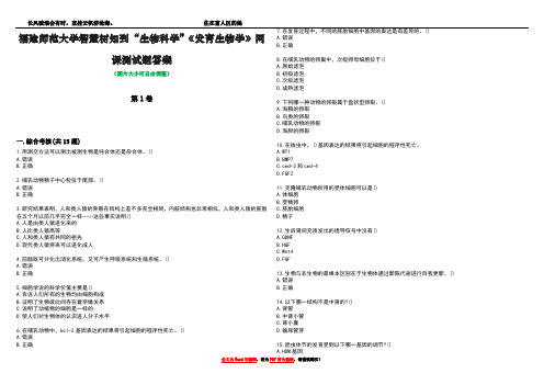 福建师范大学智慧树知到“生物科学”《发育生物学》网课测试题答案1