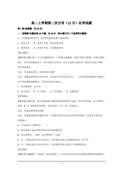 上海市2018-2019年高二上学期第二次月考(12月)化学试题