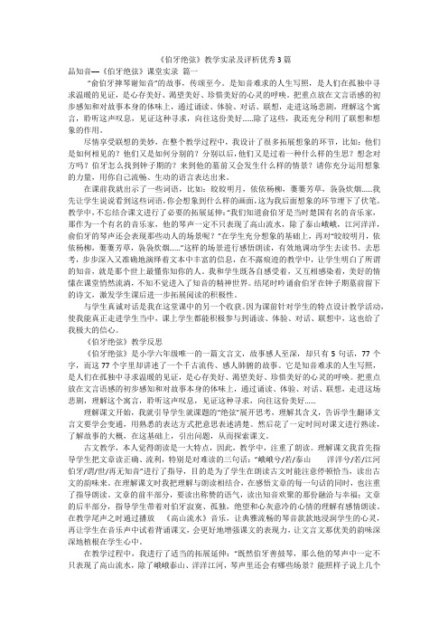 《伯牙绝弦》教学实录及评析优秀3篇