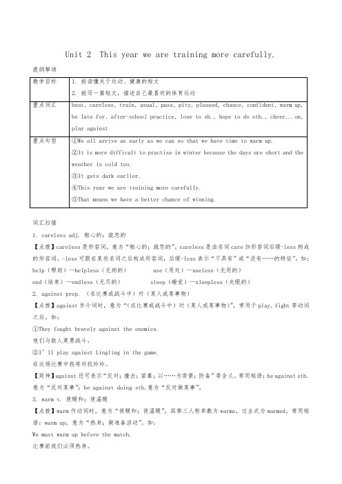 外研版八年级英语上册同步教案module 3 unit 2 this year we are training more carefully