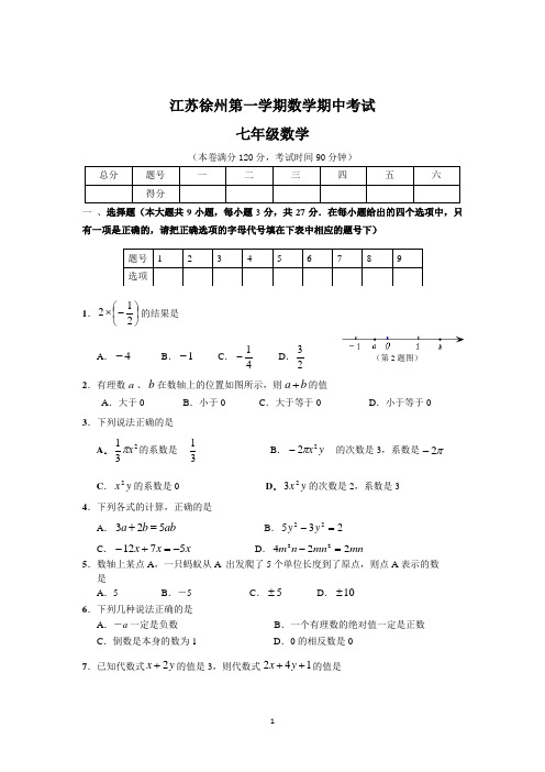 全国名校七年级上册数学期中测试卷八套含详细答案