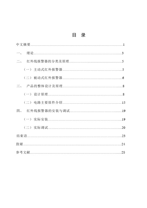 红外线报警器的安装与调试