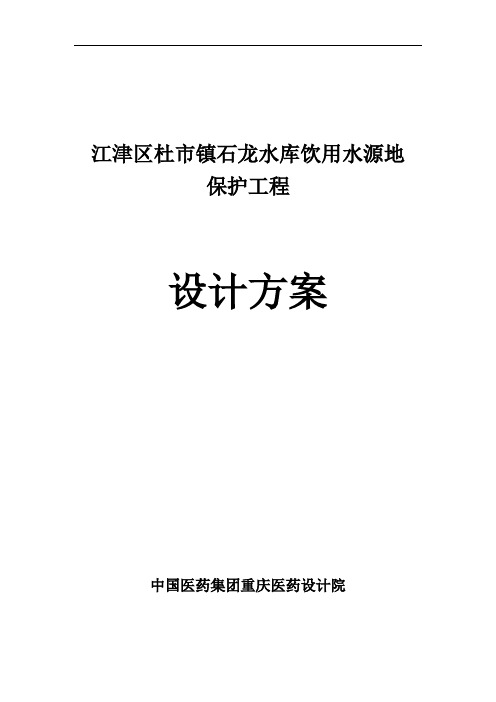 江津区杜市镇石龙水库饮用水源地.