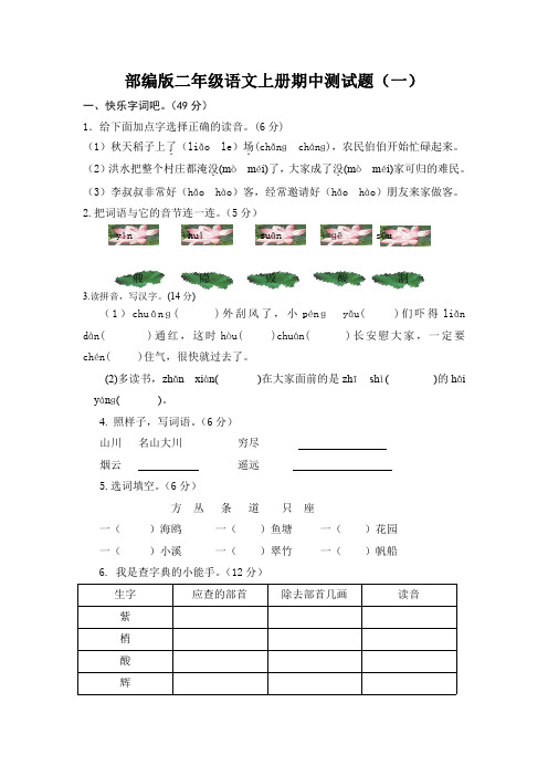 部编版语文二年级上册期中测试卷12(含答案)