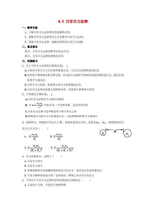 高中物理6.3 万有引力定律教案新人教版必修2