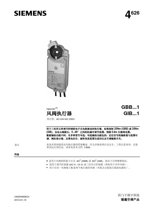 风阀执行器