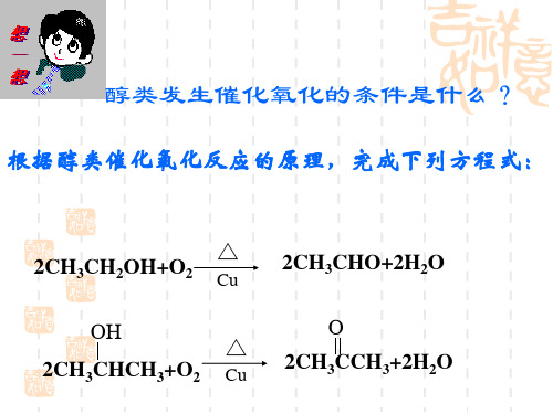 醇类发生催化氧化