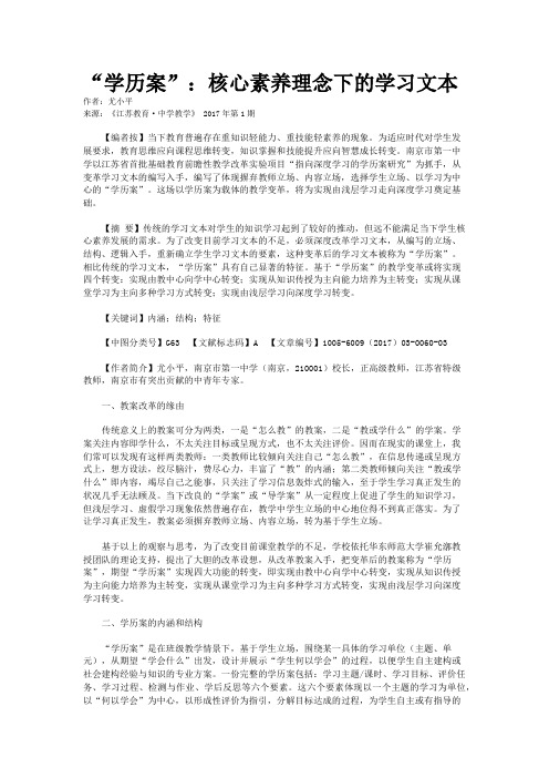 “学历案”：核心素养理念下的学习文本