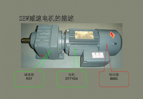 SEW电机与其制动器