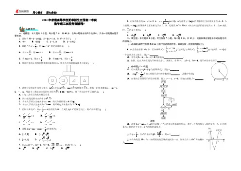 2012年高考数学(理科)试卷湖南卷(含答案)最完美最高清word版