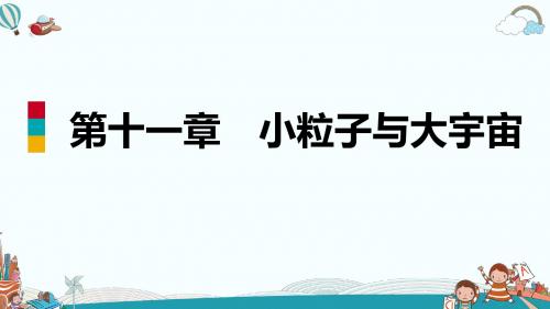 八年级物理第一节走进微观