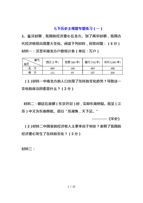 2020年部编人教版七下历史主观题专题练习(一)