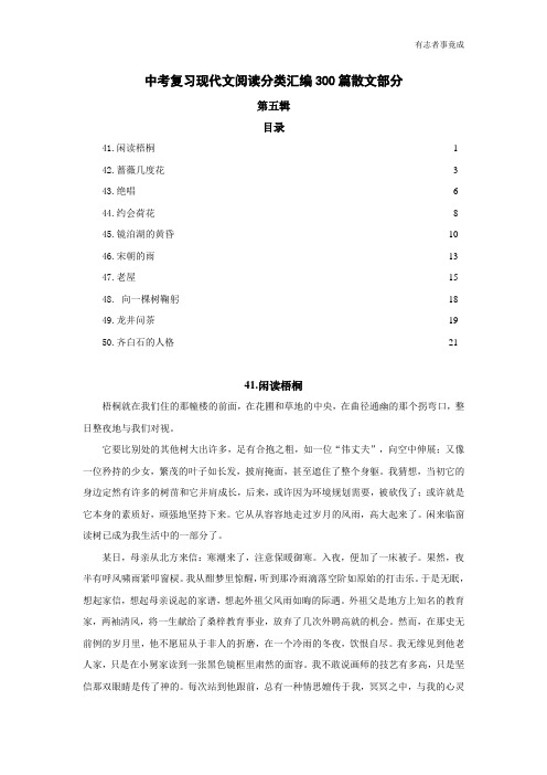 中考复习现代文阅读分类汇编300篇散文部分