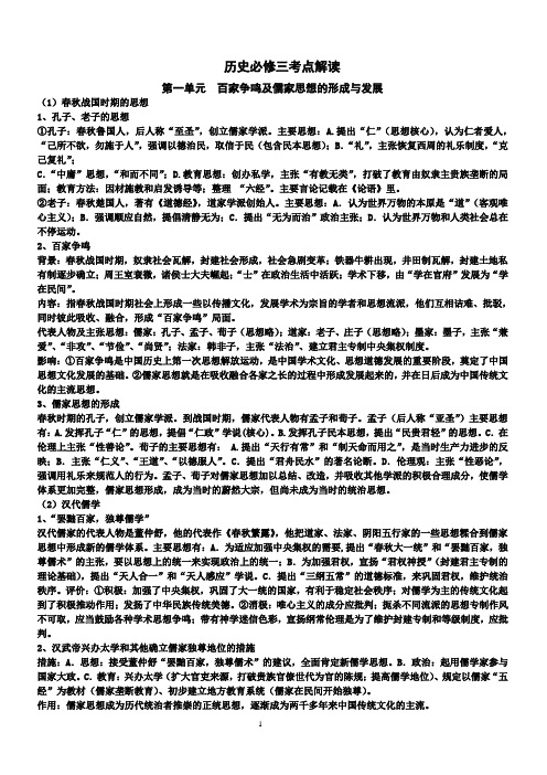 江苏省高三历史必修三考点解