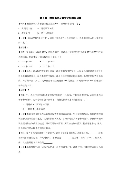 八年级物理物质形态及其变化例题与习题