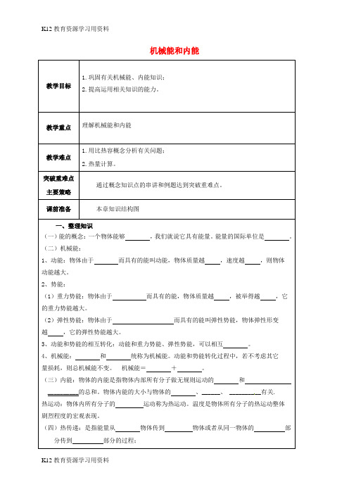 【配套K12】江苏省宿迁市泗洪县九年级物理上册 12 机械能和内能教案 (新版)苏科版