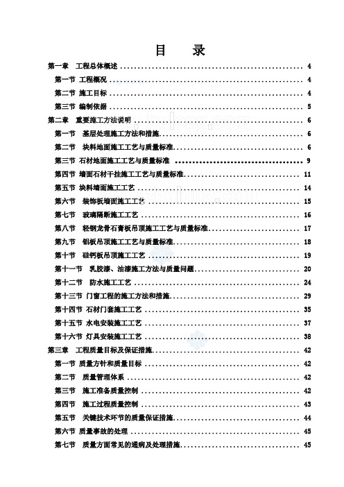 商场装饰装修工程施工方案(技术标)-secret