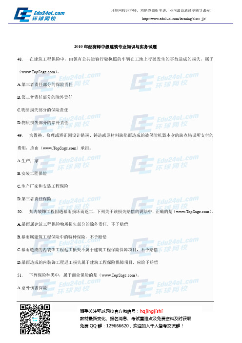 2010年经济师中级建筑专业知识与实务真题6