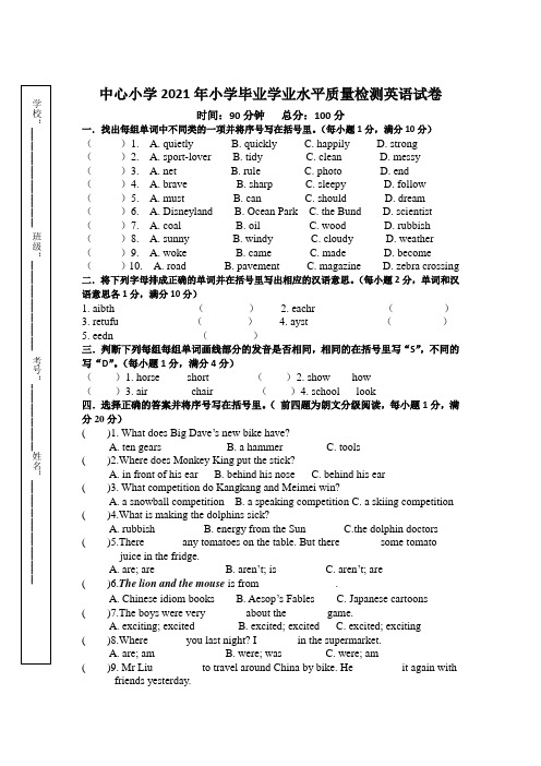 译林版英语六年级毕业模拟卷