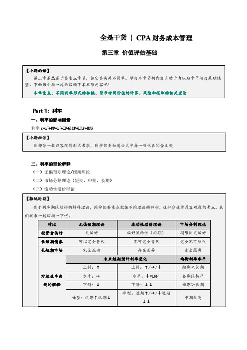 笔记·干货丨cpa财务成本管理(第三章)