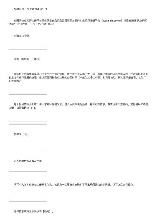 执业药师注册网上申报流程（图文详解）