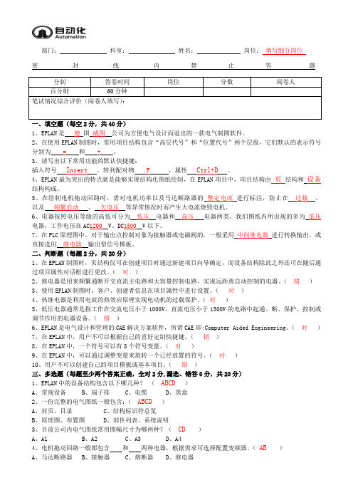 EPLAN电气制图 - 答案