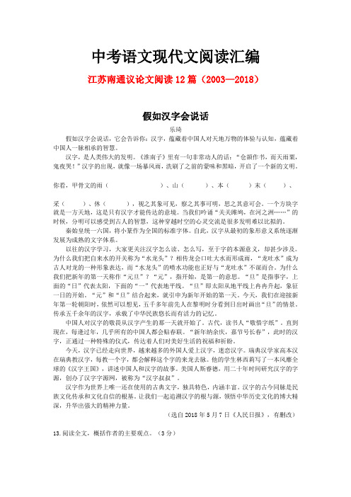 江苏南通历年中考语文现代文之议论文阅读12篇(2003—2018)