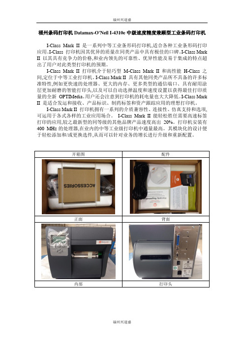 福州条码打印机Datamax 4310e中级速度精度兼顾型工业条码打印机