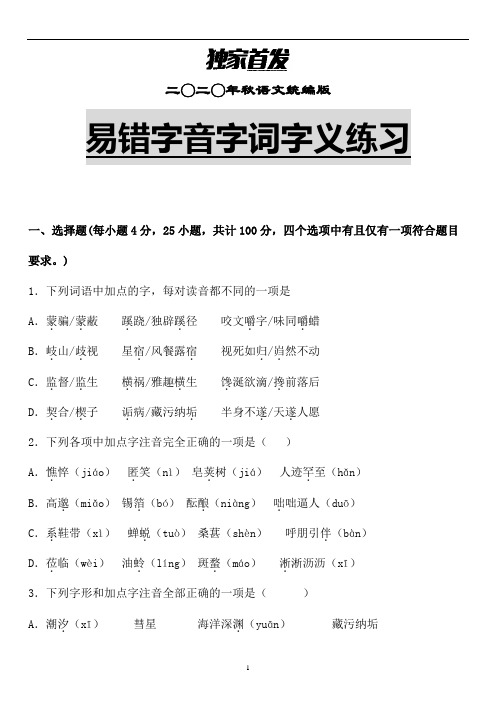 【精品试卷】部编版语文五年级易错字音字形字义专题练习含解析 (3)