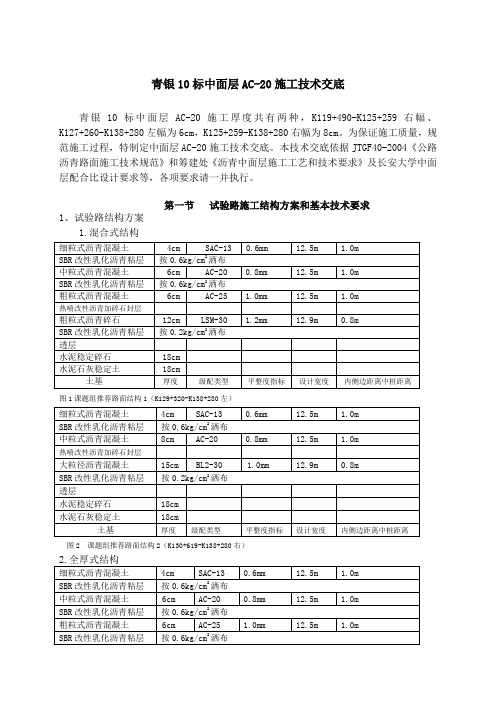 AC-20中面层施工技术交底