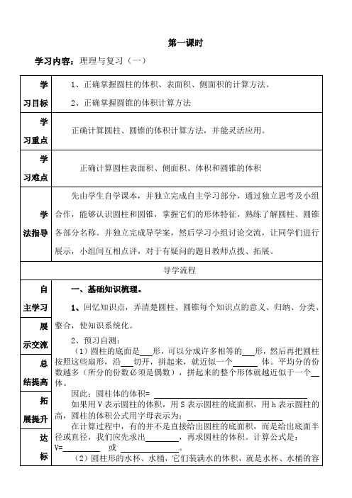 六年级数学下册导学案