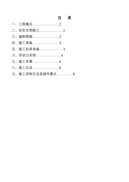 基坑土方回填施工设计方案