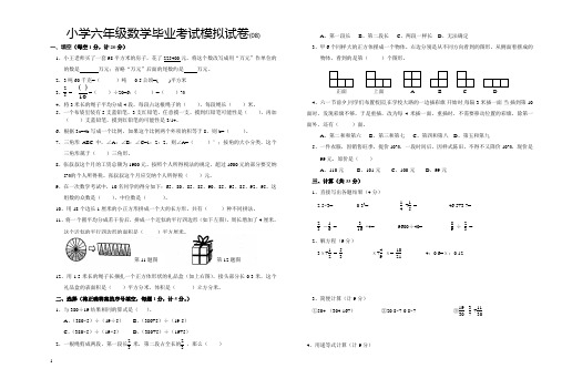 2012年小学数学毕业模拟考试卷六2013