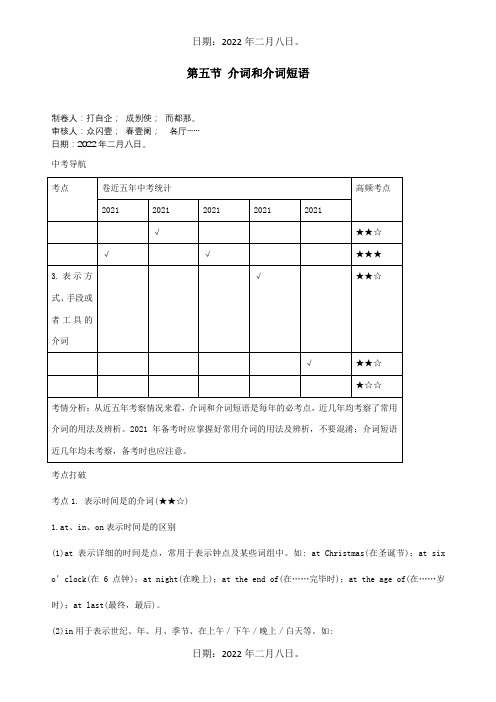 中考英语第五节介词和介词短语复习试题