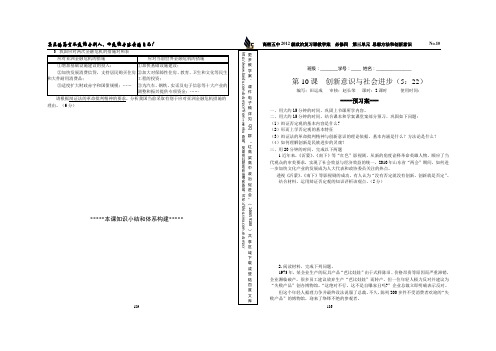 生活与哲学 创新意识与社会进步