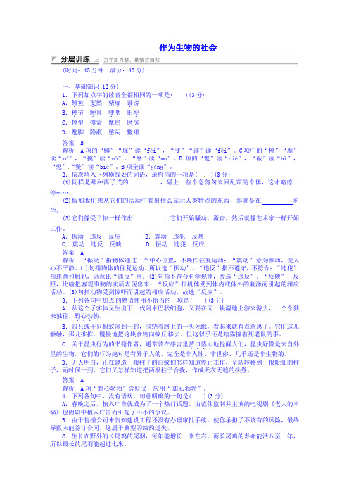 高中语文新人教版必修5同步训练 作为生物的社会.doc