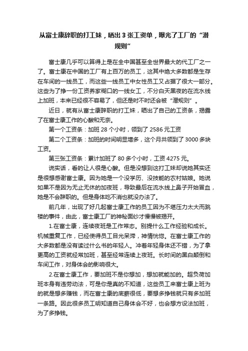 从富士康辞职的打工妹，晒出3张工资单，曝光了工厂的“潜规则”