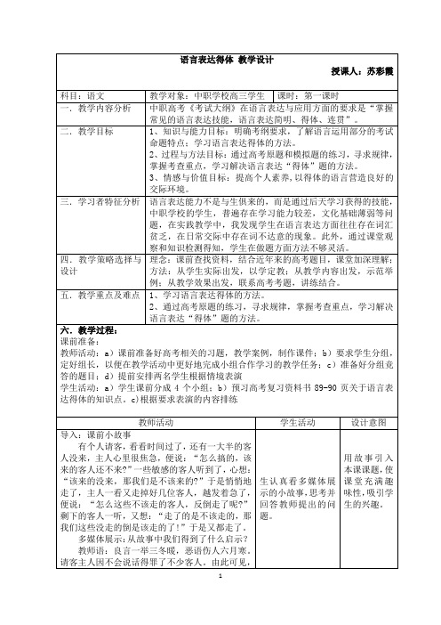 语言表达得体教案