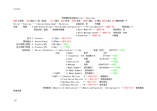 罗斯蒙特变送器475连接中英文对照