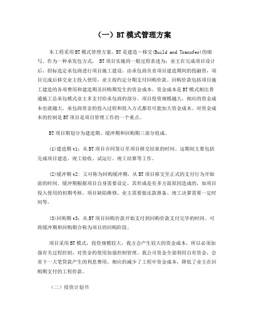BT模式