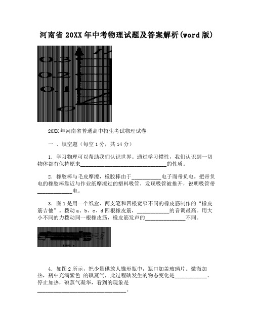 DOC-2014年中考物理试题及答案解析(word版)
