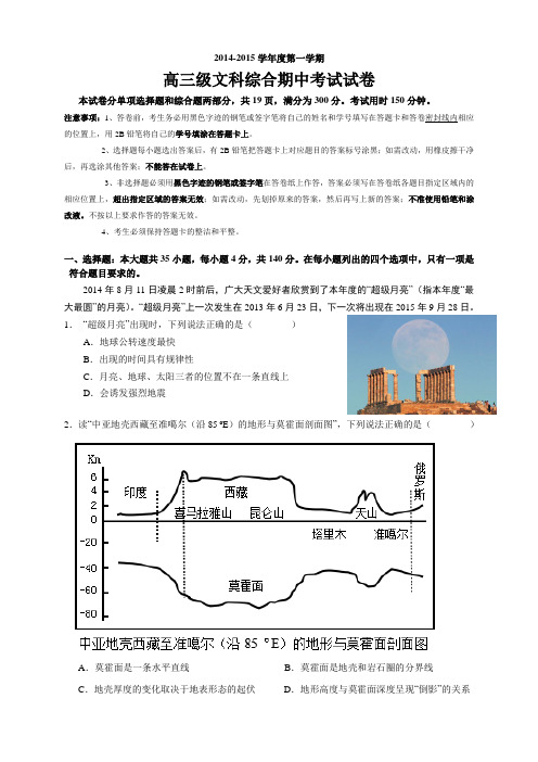 广东省广州市执信中学高三上学期期中考试文综