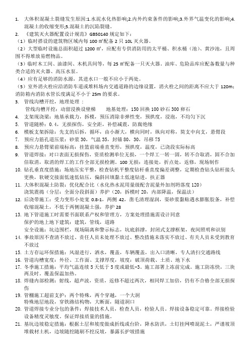 一级建造师市政实务115条速记-助力115分