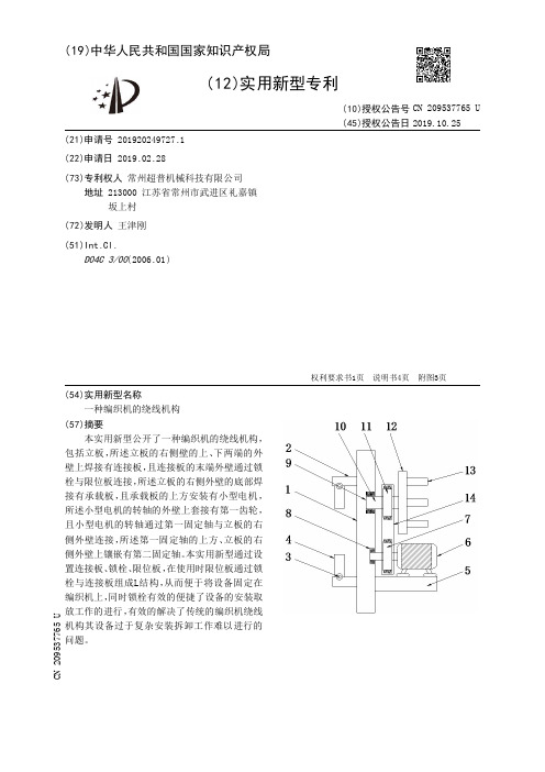 【CN209537765U】一种编织机的绕线机构【专利】